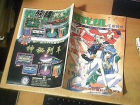 游戏机实用技术  1998年12月号，总第4期    有海报     品佳    【西1】