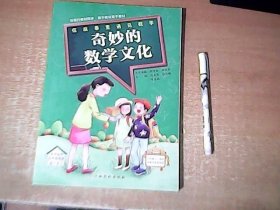 奇妙的数学文化 五年级下册 【室】