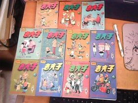 王泽漫画作品全集：老夫子 （20.，27，.38，45.，46.，51.，56，.58，.60，.66，.69.）共11册和售 近9品 【室厨】