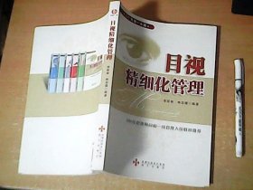 目视精细化管理    近全品   【室】