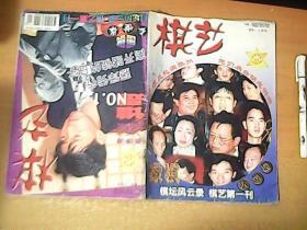 棋艺  1998年  第12期   总227期   【南7】