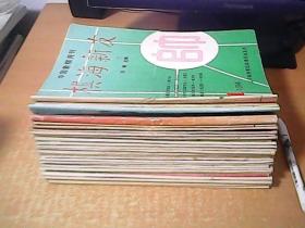 棋海新友  1994--1997年共34本和售  94年（1,2,3,4,6,7,11）7期， 95年（2,9,10,11,12）5期 ，96年（1,2,4,5,6,7,8,9,10,11,12）11期， 97年（1,2,3,4,5,6,7,8,10,11,12）11期   包括终刊号  整体85品左右  【南7】