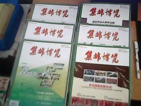 集邮博览 2016年（3,4,5,7,10,11）期  6本和售   未拆封  【室】