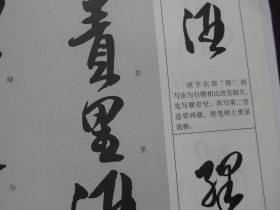 傅山草书 明代大草 字帖