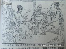 岳雷挂帅 连环画 岳家小将 之九