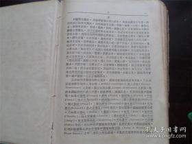 中国树木分类学 中国农学会丛书 1937年