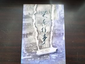 关东往事