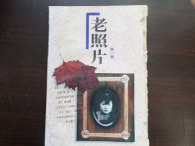 老照片