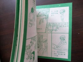 故事大王画库 第二辑第二册 连环画 漫画