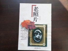 老照片