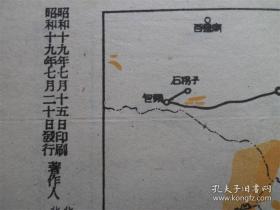 北支那资源读本 1944年 民国时期 地理 矿产