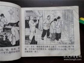 白毛女 连环画 绘画版 小人书