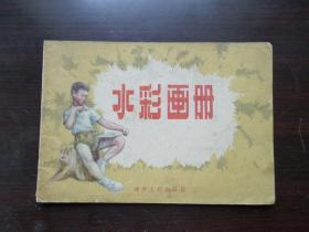 水彩画册 1959年画册