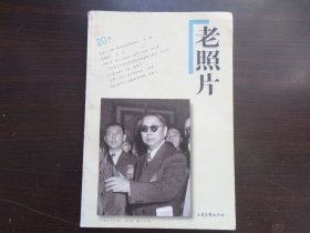 老照片