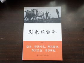 关东类物祭
