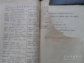 中国树木分类学 中国农学会丛书 1937年