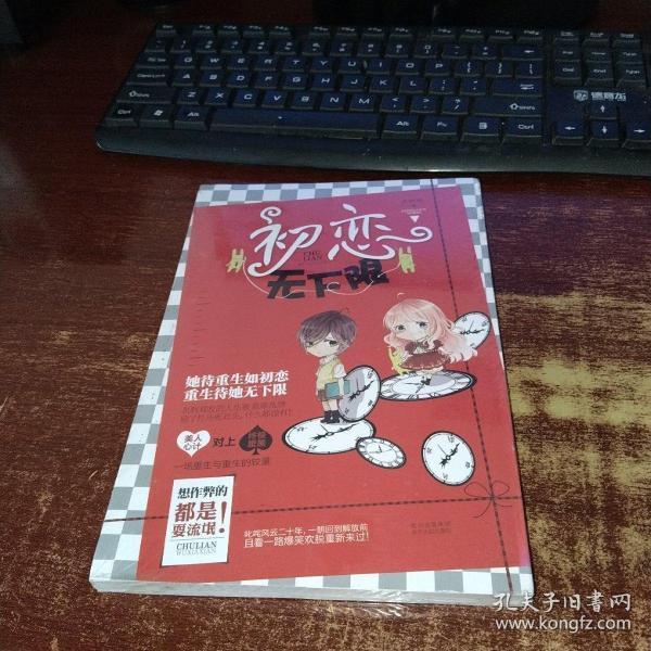 初恋无下限 全新未开封 实物拍照 货号97-1