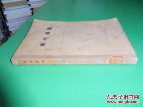 现代英国 中册 货号98-1