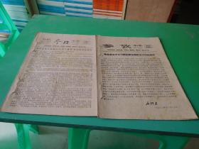 参考1967年第一期 第四期2册合售 货号96-1