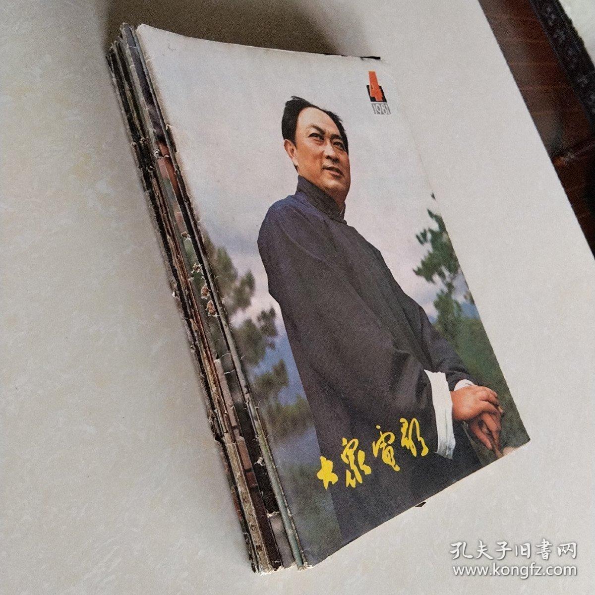 大众电影 1980年第2.8.9期 1981年第4期 1982年第2.3.9.11期 8本合售 实物拍照 货号50-1