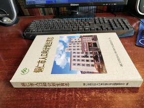 铜仁市人口和计划生育志 货号41-1