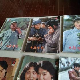 大众电影 1980年第2.8.9期 1981年第4期 1982年第2.3.9.11期 8本合售 实物拍照 货号50-1