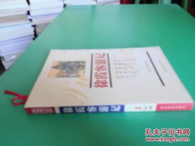 双色图文经典 徐霞客游记 货号98-1