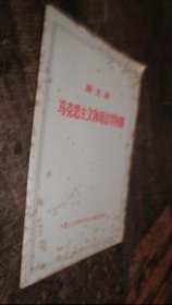 斯大林馬克思主義和語(yǔ)言學(xué)問(wèn)題 1-9分冊(cè)全 貨號(hào)96-1