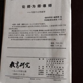 教育研究1986年1.2.3.4.5.6.7.8.9.10.11.12期 12本合售 实物拍照 货号20-1