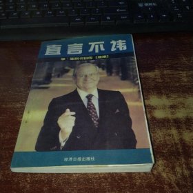 直言不讳（续集） 实物拍照 货号100-8