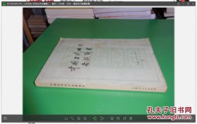 中国古代北方各族简史 货号97-3