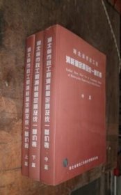 湖北省市政工程消耗量定额及统一基价表 上中下册 货号33-2