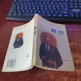 鲍勃·多尔:杰出的政治家 货号88-1