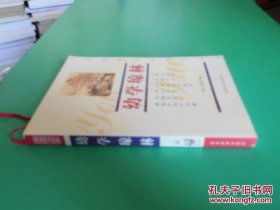 双色图文经典 幼学琼林 货号98-1