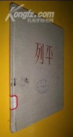 依?叶?列平（55年初版-萨拉比雅诺夫著 插图本） 货号6-1