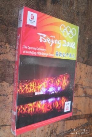 奥运会开幕式（2008 上?下）（光盘两张） 货号85-6