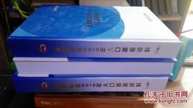 金阳新区2010年人口普查资料 上中下册 货号43-6