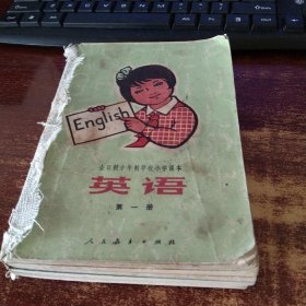 全日制十年制学校小学课本 英语 （第一.二册 .三册.四册.五册.六册）私人合订 6册合售 实物拍照 货号38-4