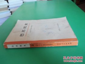 巴苏陀史 下册 货号98-1