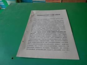 1967年4月18日李富春同志在军委扩大会议上的讲话 货号96-1