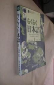 日本语1 带光碟一张2009年3月 货号49-4