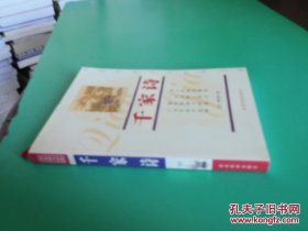 双色图文经典 千家诗 货号98-1