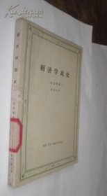 经济学说史 货号91-1