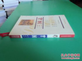 双色图文经典 三国志 货号98-1