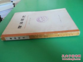 摩洛哥史 下册 货号98-1