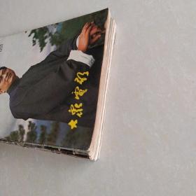 大众电影 1980年第2.8.9期 1981年第4期 1982年第2.3.9.11期 8本合售 实物拍照 货号50-1