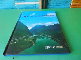 中国水电顾问集团贵阳勘测设计研究院2008邮册 邮票面值120.03元其中元第29届奥林匹克运动会竞赛场馆6元小型张1牧 其中2007-6李可染作品选邮票大整版邮票 6张 等等v 品如图