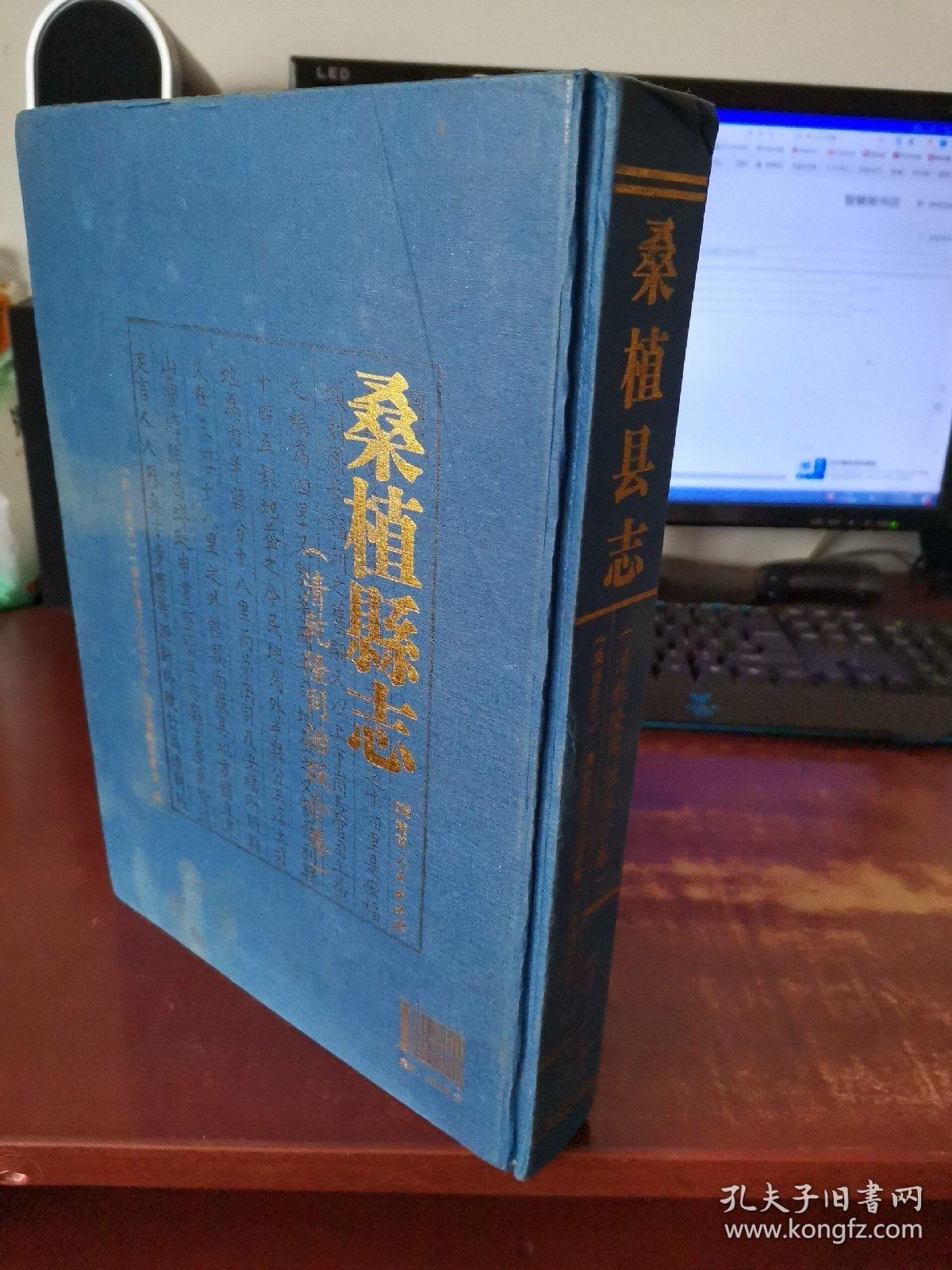 桑植县志 （清乾隆同治版合卷）布面精装 实物拍照 货号44-4