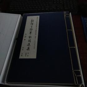 江杰生将军诗词选集【线装 全三卷】精品盒装 品如图书函套离口 书品相全品 货号60-6