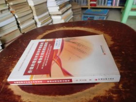 價值的理論對象和學理基礎(chǔ) 唯物史觀的理論路線 貨號99-7